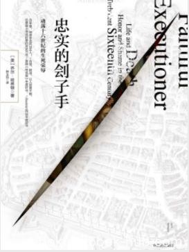 《忠实的刽子手》哈林顿/十六世纪的生死荣辱/epub+mobi+azw3
