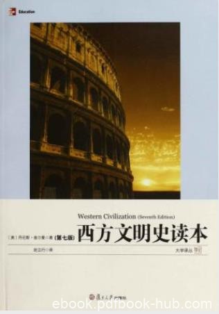 丹尼斯·舍尔曼《西方文明史读本》epub+mobi+azw3版下载