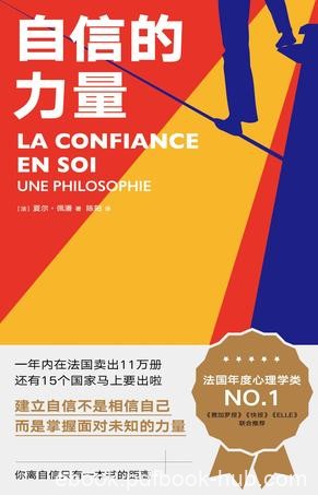 《自信的力量》夏尔·佩潘/自卑过