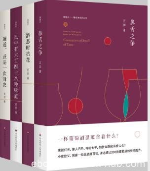 百尝《闻香·识葡萄酒》套装共4册epub+mobi+azw3版Kindle电子书