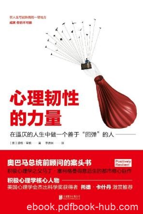 道格·亨施《心理韧性的力量》epub+mobi+azw3版Kindle电子书