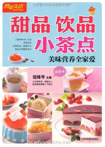 《甜品