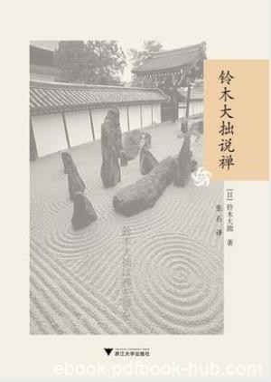 铃木大拙《铃木大拙说禅》在西方引起广泛回响的著作epub+mobi版