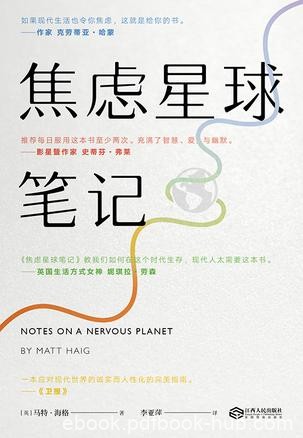 《焦虑星球笔记》马特·海格/星球住满了迷失的心灵/epub+mobi+azw3