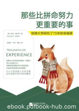 《那些比拼命努力更重要的事》乔治·维兰特/当下意义/epub+mobi+azw3