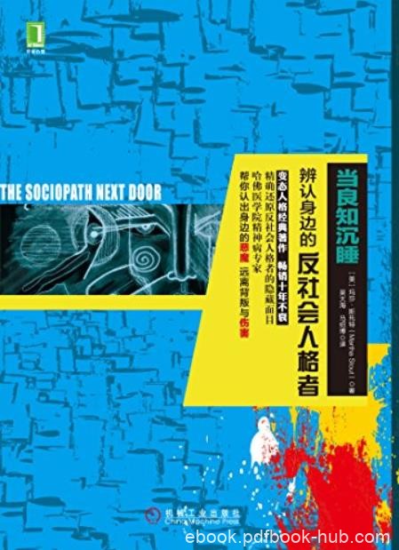 《当良知沉睡》斯托特/辩认你身边的反社会人格者/epub+mobi+azw3