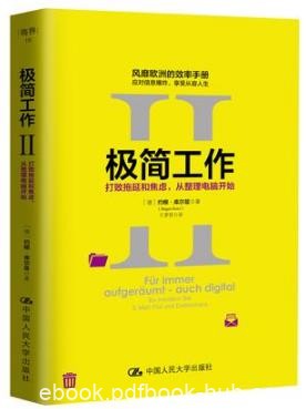 库尔兹《极简工作Ⅱ》打败拖延和焦虑从整理电脑开始epub+mobi+azw3