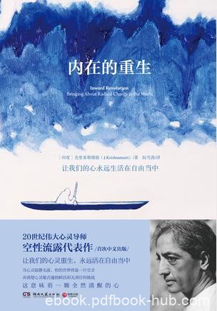 克里希那穆提《内在的重生》空性流露代表作首次中文出版epub+mobi+azw3