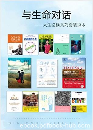 阿列克谢耶维奇《与生命对话：人生必读系列》13本epub+mobi+azw3