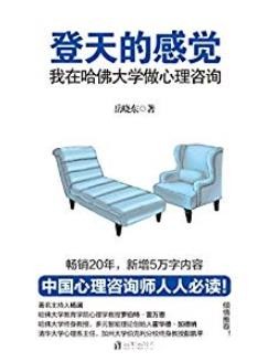 《登天的感觉》岳晓东/涉及爱情婚姻职业选择同性恋/epub+mobi+azw3