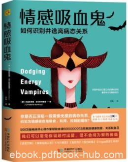 《情感吸血鬼》诺尔斯特鲁普/情感吸血鬼的特征手段/epub+mobi+azw3