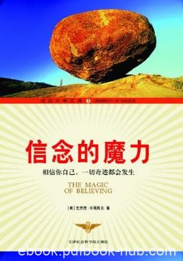 克劳德·布里斯托《信念的魔力》epub+mobi+azw3版电子书