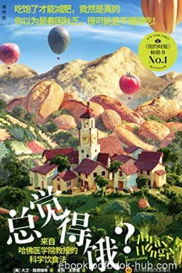 《总觉得饿？》路德维希/吃饱了才能减肥竟然是真的/epub+mobi+azw3