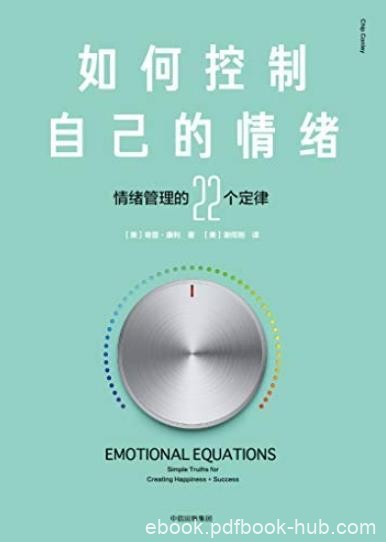 《如何控制自己的情绪》康利/掌握情绪就是掌控命运/epub+mobi+azw3