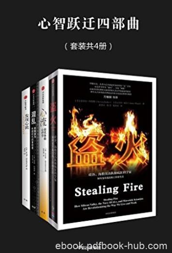《心智跃迁四部曲》/心理学的角度带读者认知自己/epub+mobi+azw3