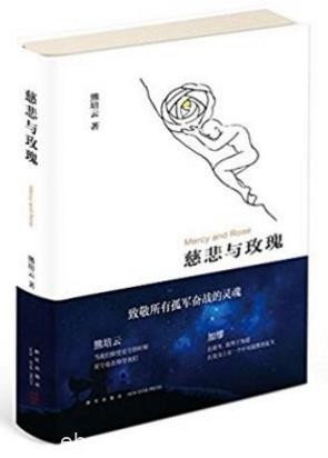 熊培云《慈悲与玫瑰》把空间留给世界epub+mobi+azw3版