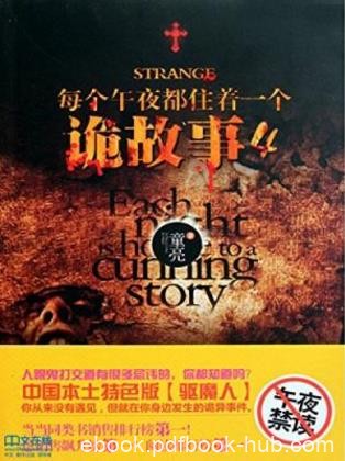 童亮《每个午夜都住着一个诡故事》（第四册）epub+mobi+azw3