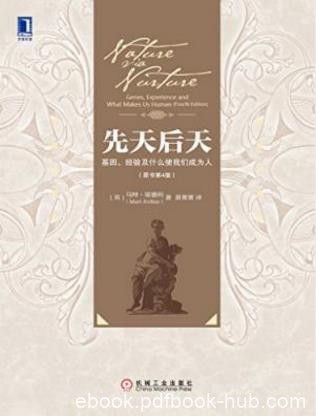 《先天后天：基因、经验及什么使我们成为人》第4版epub+mobi