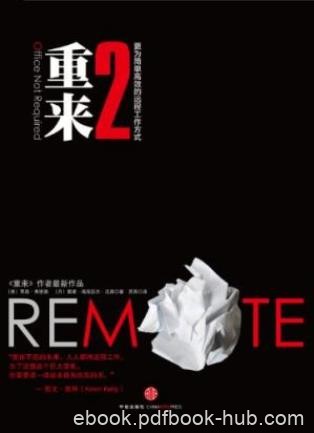 《重来1-2》贾森·弗里德/投放精准的产品从容把控局面/epub+mobi+azw3