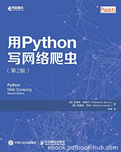《用Python写网络爬虫》[第2版]雅姆尔/爬虫技术人员/epub+mobi+azw3