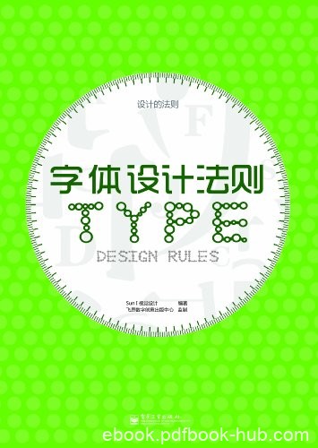 《字体设计法则》[全彩]/字体的构成法则和视觉组合/epub+mobi+azw3