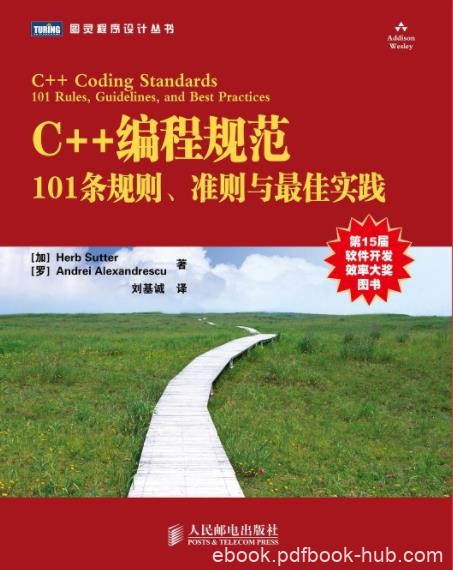 《C++编程规范》101条规则、准则与最佳实践epub+mobi+azw3