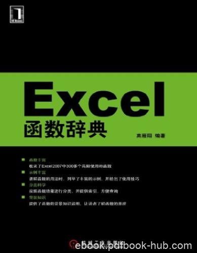 《Excel函数辞典》高雁翔/新版函数是十分重要的应用/epub+mobi+azw3