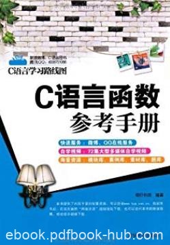 《C语言函数参考手册》/按照库函数头文件进行分章/epub+mobi+azw3