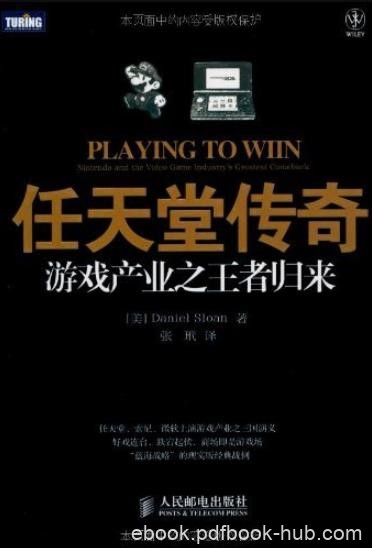 《任天堂传奇:游戏产业之王者归》斯隆/傲视群雄/epub+mobi+azw3