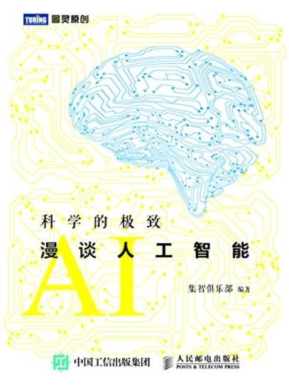 《科学的极致