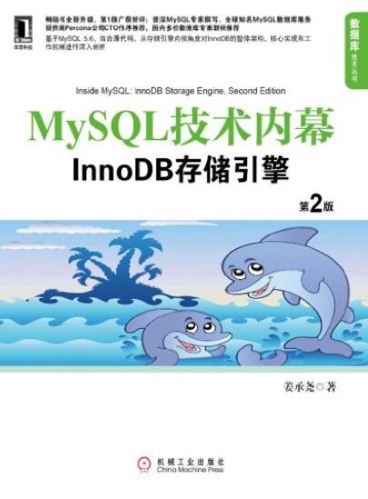 《MySQL技术内幕》[第2版]姜承尧/InnoDB存储引擎/epub+mobi+azw3