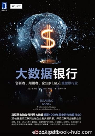 《大数据银行》/创新者颠覆者企业家们在重塑银行业/epub+mobi+azw3