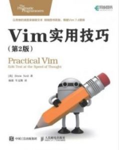 《Vim实用技巧》[第2版]/适合学习掌握Vim的读者/epub+mobi+azw3|电子书之家