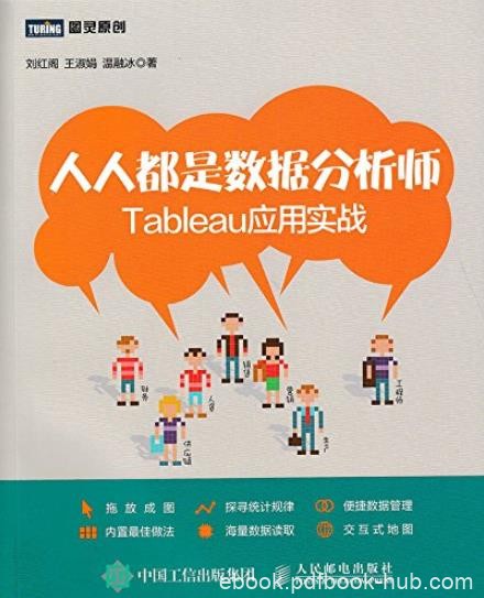 《人人都是数据分析师