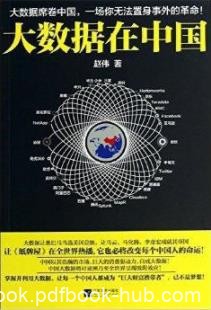 《大数据在中国》赵伟/个人与企业的转型与变革/epub+mobi+azw3