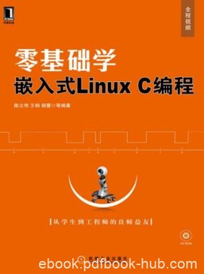 《零基础学嵌入式Linux
