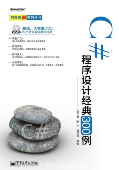 《C#程序设计经典300例》王骞/初学者基础知识/epub+mobi+azw3
