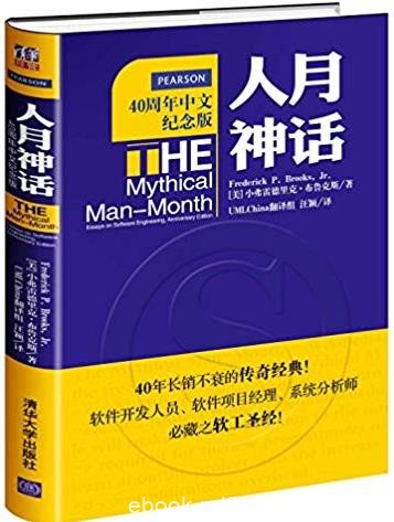 《人月神话》布鲁克斯/二十周年纪念版电子书/epub+mobi+azw3