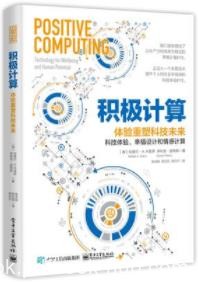 《积极计算》卡里罗/技术提升个人社会幸福感科技体验/epub+mobi+azw3