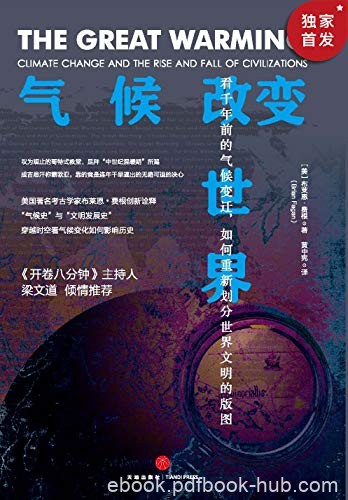 《气候改变世界》布莱恩·费根/重现中世纪的大暖化现场/epub+mobi+azw3