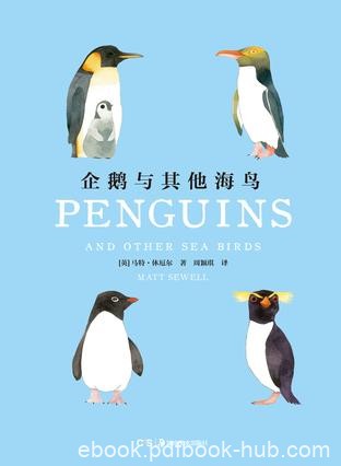 《企鹅和其他海鸟》马特·休厄尔/不知不觉插上翅膀/epub+mobi+azw3