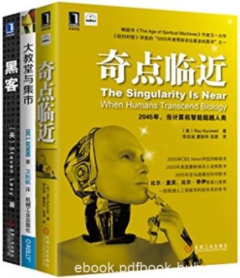 《奇点临近+黑客+大教堂与集市》/预测人工智能和科技/epub+mobi+azw3
