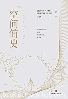 《空间简史》托马斯·马卡卡罗/跨越百万年空间探索史/epub+mobi+azw3
