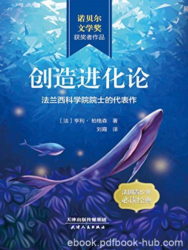 《创造进化论》亨利·柏格森/同诺贝尔文学奖获奖作品/epub+mobi+azw3