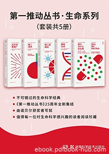 《第一推动丛书·生命系列》伦道夫·尼斯/套装共5册/epub+mobi+azw3
