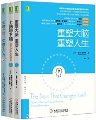 《重塑大脑三部曲》[共3册]查普曼/关于大脑冷知识/epub+mobi+azw3