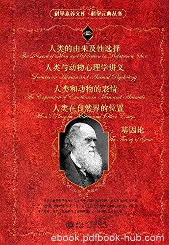 《科学元典套装》[一到六]/阅读科学大师们的经典著作/epub+mobi+azw3