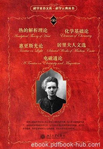《科学元典套装》[一到六]/阅读科学大师们的经典著作/epub+mobi+azw3