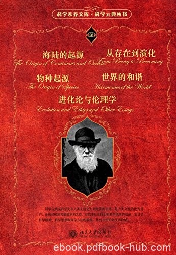 《科学元典套装》[一到六]/阅读科学大师们的经典著作/epub+mobi+azw3