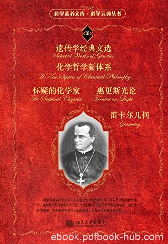 《科学元典套装》[一到六]/阅读科学大师们的经典著作/epub+mobi+azw3